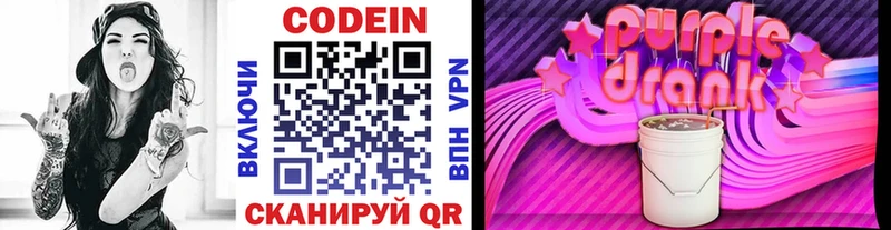 где продают Чудово Кодеин напиток Lean (лин)
